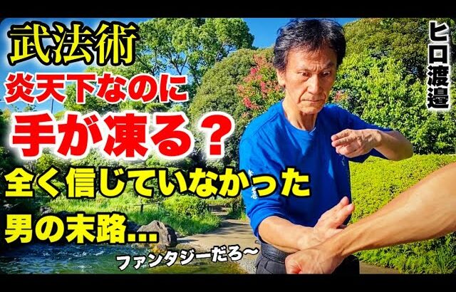 呪殺とは？忖度なし！信じていない男に「法術」はかかるのか？