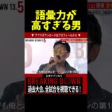 語彙力が高すぎる瓜田さん