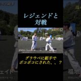 【K-1でも大活躍した】レジェンドと組手したらボコボコにされた