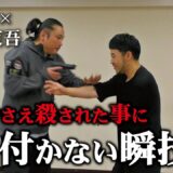 【坂口拓×石井東吾】生死を分ける瞬間の技！