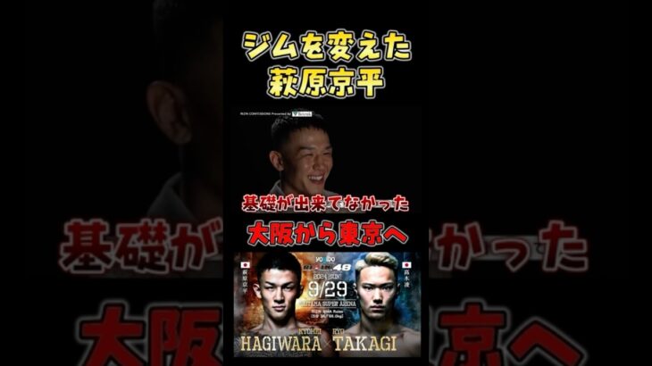 実は伸びしろだらけだった萩原京平 #RIZIN48 #shorts  #ライジン