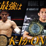 【煽り】ラスボス・元ONE王者を迎え最強を証明へ/スーパーファイト/-63kg契約【K-1 WORLD MAX 2024 Recap】