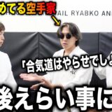 【合気道の達人】に胡散臭いと言った失礼な空手家が大変な目に、、、