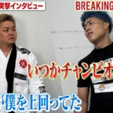 超10人ニキブルー20倍界王拳 vsにっけん君/舞台裏インタビュー【BreakingDown13】