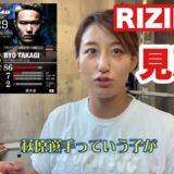 RIZIN48見所解説前半　萩原選手の人気の理由とは！