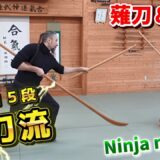 Learn from a Ninja Master! Dual-wielding techniques using a Naginata and a Sword