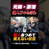 【死闘】達人集めて男気ジャンケンしたら笑えない状況になった #古コン #フルコンタクトチャンネル #達人