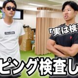 福地勇人がドーピング検査したら件についてお話しします