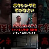 パッキャオから安保瑠輝也へメッセージ #超RIZIN3 #shorts  #ライジン