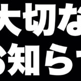 大切なお知らせがあります…【久保優太】RIZIN  総合格闘家