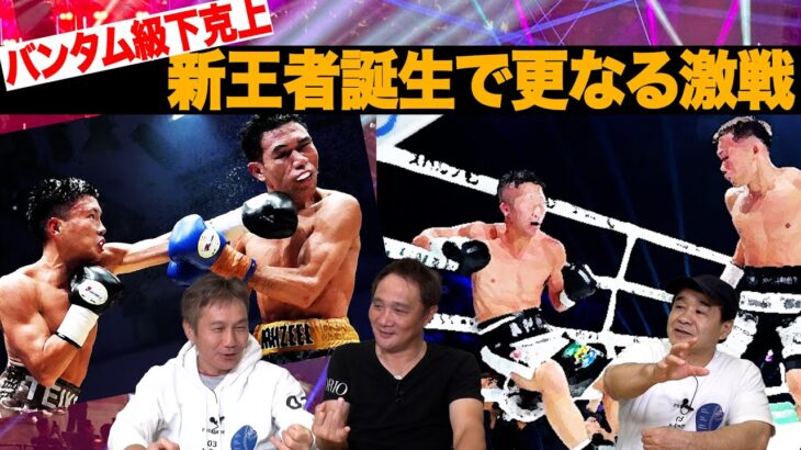 Vol.433【新王者誕生で加熱する統一戦!?】堤聖也＆岩田翔吉の次戦を占う！