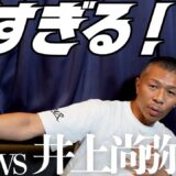 【圧巻のKO劇】内山「凄いとしか言いようがない」「井上尚弥と戦ったら…」突出した強さ👊