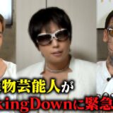 BreakingDown14オーディションに芸能界の大物が応募してきた⁉【前編】