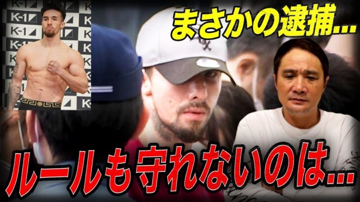 【悲報】ルールは守れよ…木村ミノル逮捕について竹原が話します。