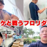 【格闘家の休日】中村倫也くんと過ごすアメリカ帰国直後の1日をお届けします🇺🇸