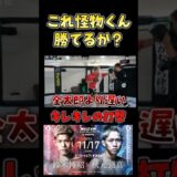 秋元強真のキレッキレのシャドー #RIZIN48 #shorts #ライジン