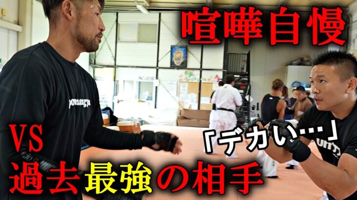 【過去最強の相手】喧嘩自慢と空手の稽古会にいったらボコボコにされた