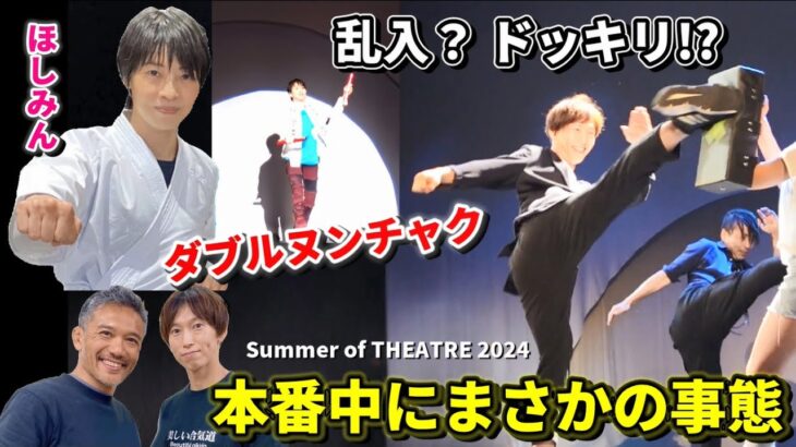 [Surprise] Ryuji Shirakawa was called onto the stage during the performance