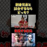 視聴者からの思わぬ質問に動揺する秋元強真 #RIZIN48 #shorts #ライジン