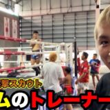 タイでレジェンドと再会【あの世界王者が登場】久保優太の突撃旅 RIZIN