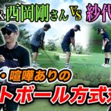 あの美人ゴルファー登場!! 皇治が美人ゴルファーとガチ勝負に挑む！！