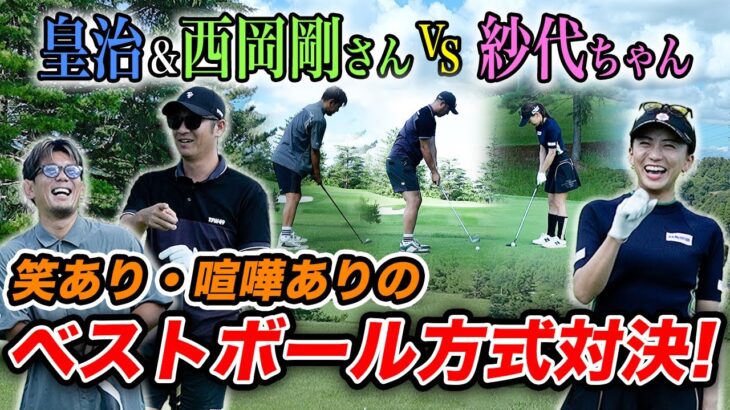 あの美人ゴルファー登場!! 皇治が美人ゴルファーとガチ勝負に挑む！！