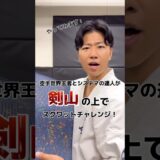 剣山の上でスクワット出来る達人がいるらしい