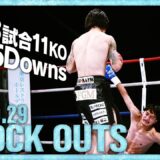 【ダウン・KO集】KNOCK OUTS 24.9.29「K-1 WORLD MAX 2024」