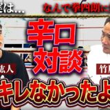 京口紘人に竹原が容赦なく問う！寺地拳四朗との激戦の裏側と今後の展望について