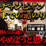 【竹原大興奮】井上尚弥の先輩の現在と今後のボクシング業界を語り尽くす