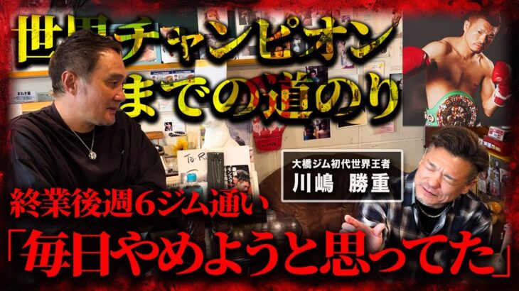 【竹原大興奮】井上尚弥の先輩の現在と今後のボクシング業界を語り尽くす