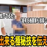 【これ嘘でしょ？】たった10秒で体が強くなる極秘の技が流石に怪しすぎる