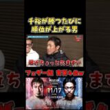 RIZINフェザー級王者「鈴木千裕」に１ラウンドKO勝ちした男 #RIZIN #shorts #ライジン #名古屋大会