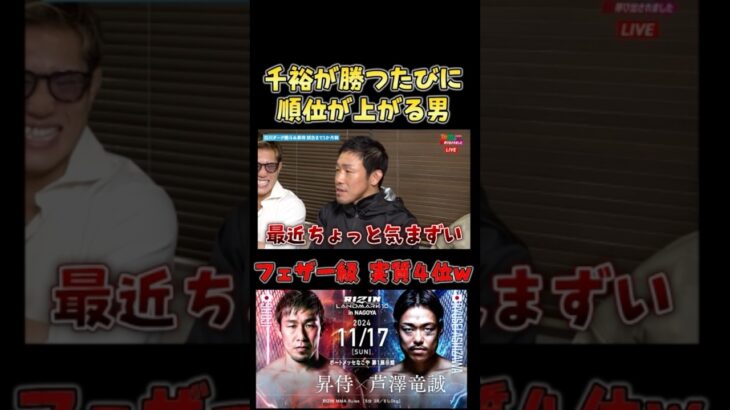 RIZINフェザー級王者「鈴木千裕」に１ラウンドKO勝ちした男 #RIZIN #shorts #ライジン #名古屋大会