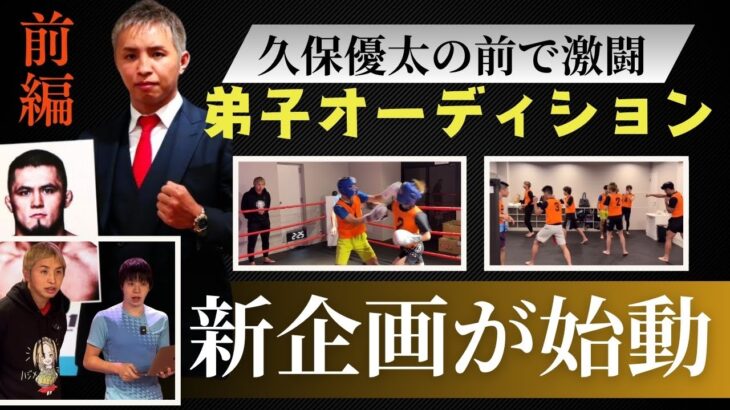 弟子募集したらエラい事になった…【ガチスパーで衝撃連発…】久保優太【前編】#rizin