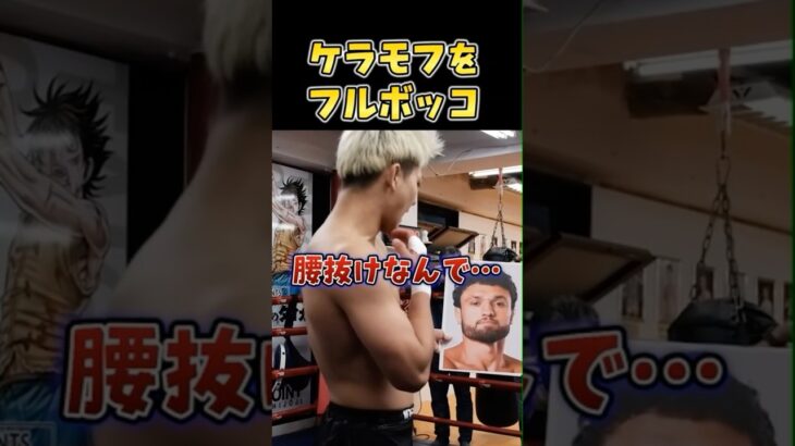 アゼルバイジャンのメディアの前でケラモフを挑発する鈴木千裕 #RIZIN #shorts #ライジン #名古屋大会