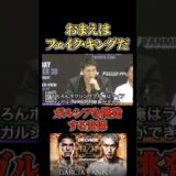 ライアン・ガルシアを挑発する安保琉輝也 #RIZIN #shorts #ライジン #名古屋大会