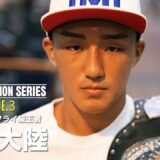 11.23 数島大陸vs那須川龍心 チャンピオンたちの物語【RISE Champion series】#3 フライ級王者 数島大陸「強さだけで魅せていく」｜RISE183 ABEMAで無料生中継！