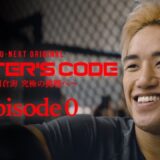 UFCデビューの裏側を描く密着ドキュメンタリー特別編【EPISODE 0 】