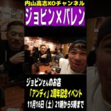 【ジョビン×バレンタイン】2人そろっていたのでカメラを向けてみたら…