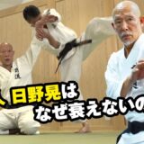 日野晃の「衰えない力」を手に入れる！「体重移動と運足」　Akira Hino  Attaining an Ageless Body through Budo!!