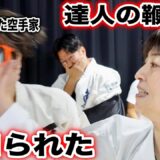 【ガチ放送事故】鞭拳？なにそれ？鞭拳の達人が調子乗ってる空手家をボコした