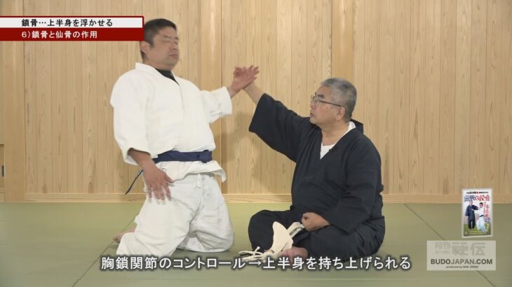 岡本眞先生の達人技の解明【胸鎖関節のコントロール】上半身を浮かせる技術  Reasons for Aiki by Makoto Okamoto 2