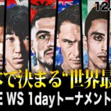 【新企画！】12.21 日本で世界最強が決まる出場選手をガチ棒読み解説！｜12.21 RISE WS 2024 FINAL アベマで全試合無料生中継！