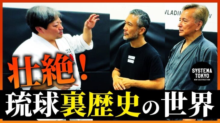 琉球王朝の守護者だった。山城美智の語る琉球裏歴史が壮絶すぎて榎木孝明、システマ北川が絶句しました