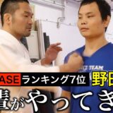 【野田遼介】菊野克紀、アライアンスの後輩に熱血指導【PANCRASE】