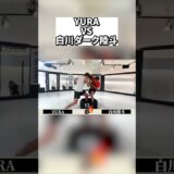 【BREAKING DOWN】YURA vs 白川ダーク陸斗