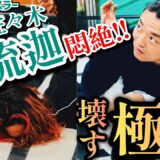 プロレスラー『佐々木憂流迦』参戦‼️『中邑真輔』戦に使える！？悶絶必須の極め【同時公開スペシャル】