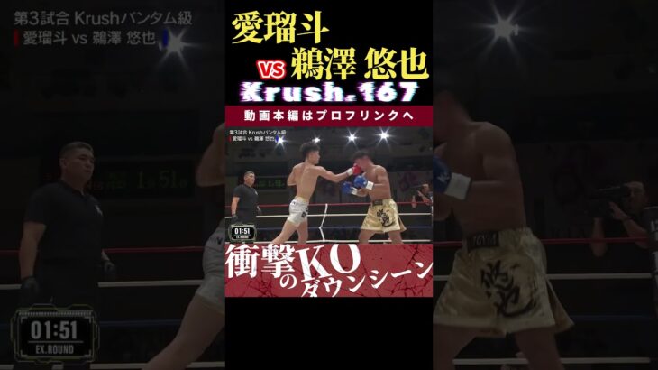 【Krush.167】ワンダーボーイ：愛瑠斗vs 欲望の拳：鵜澤 悠也　第68回K-1アマチュア 12.1東京・GENスポーツパレスチケット好評発売中！