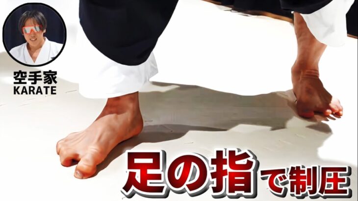 Aikido master uses big toe to control Karate Champion